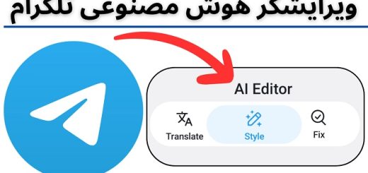 ویرایشگر هوش مصنوعی تلگرام