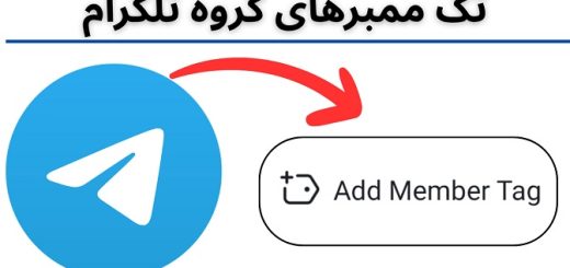 تگ ممبرهای گروه تلگرام